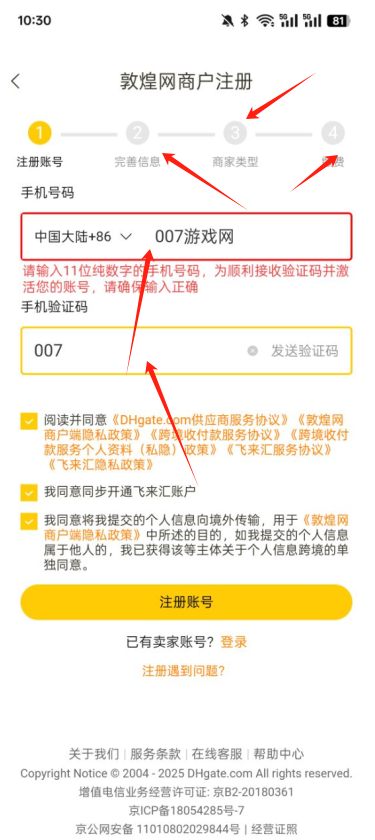 敦煌网商户版下载app