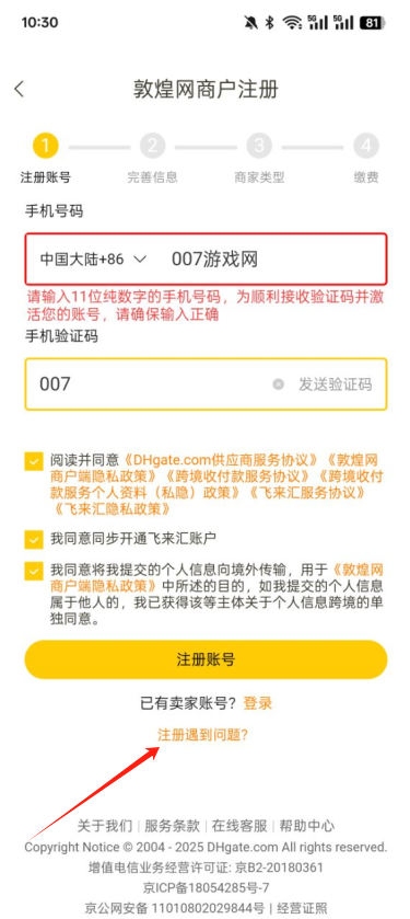 敦煌网商户版下载app