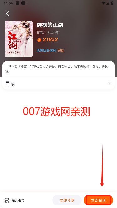 来看吧小说app官方版下载