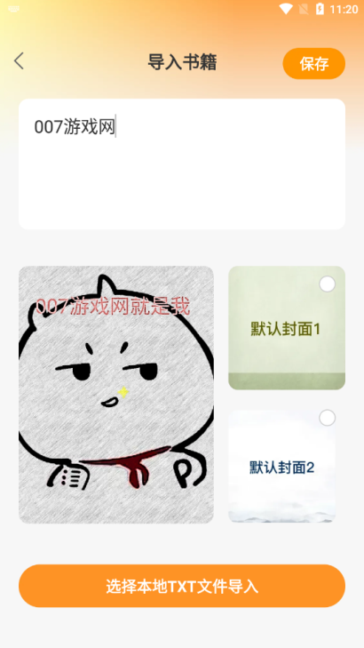 免费小说阅读器官方下载