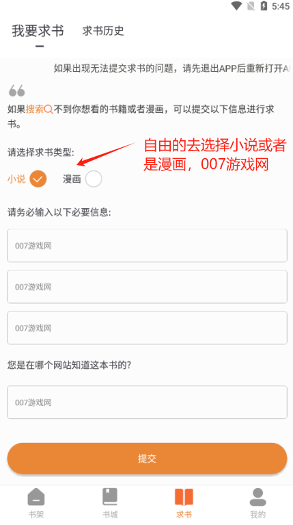 南瓜免费小说官方下载