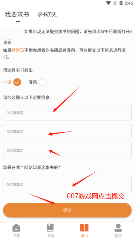 南瓜免费小说官方下载