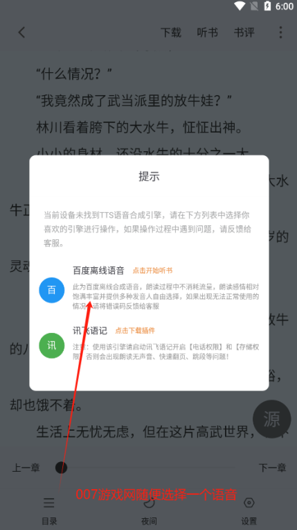 南瓜免费小说官方下载
