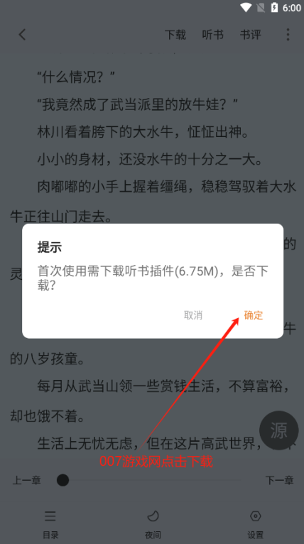南瓜免费小说官方下载