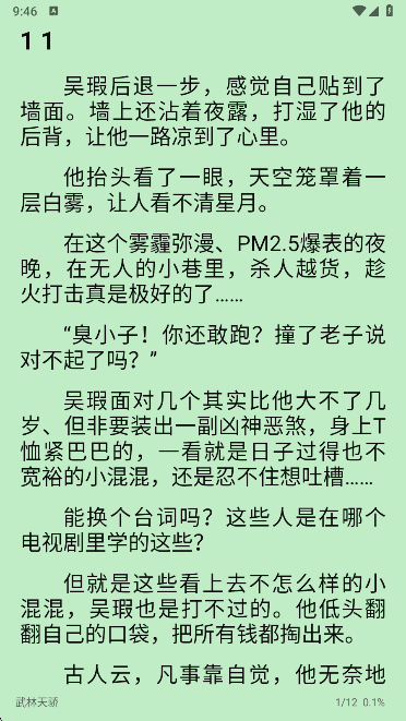 桐桐阅读app免费版下载