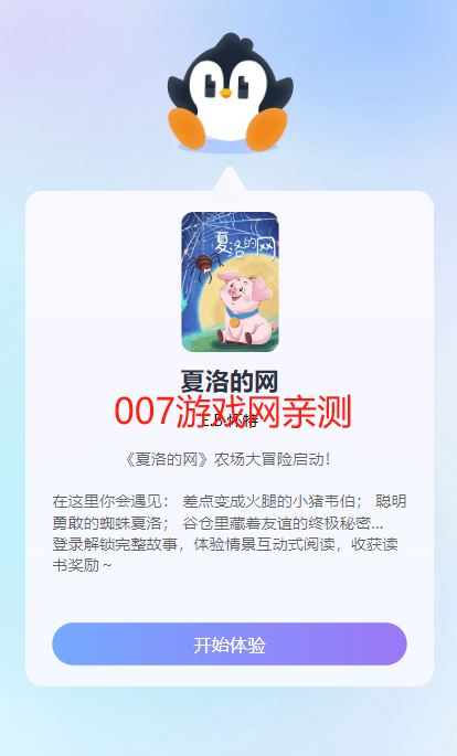 企鹅读伴app手机版下载(微信)