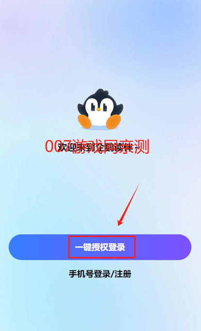 企鹅读伴app手机版下载(微信)