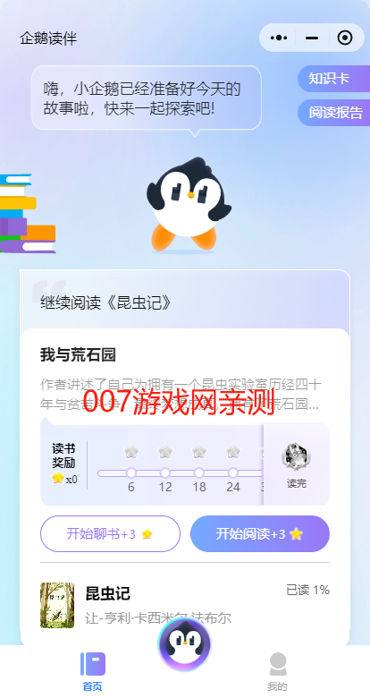 企鹅读伴app手机版下载(微信)