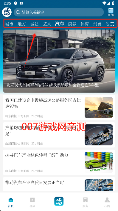 山海新闻app官方版下载