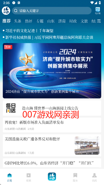 山海新闻app官方版下载