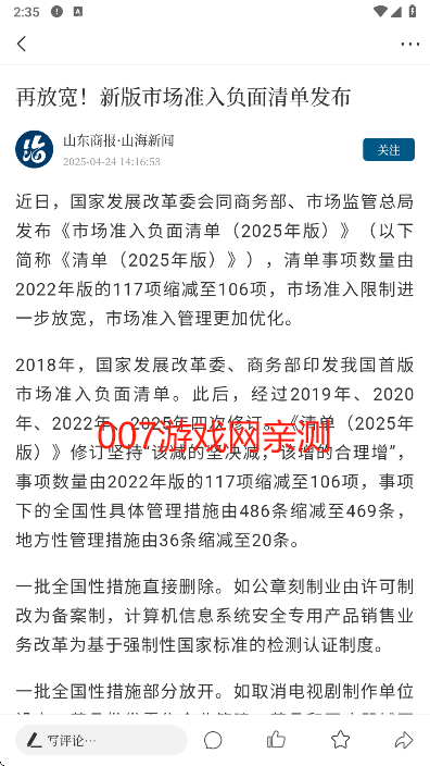 山海新闻app官方版下载
