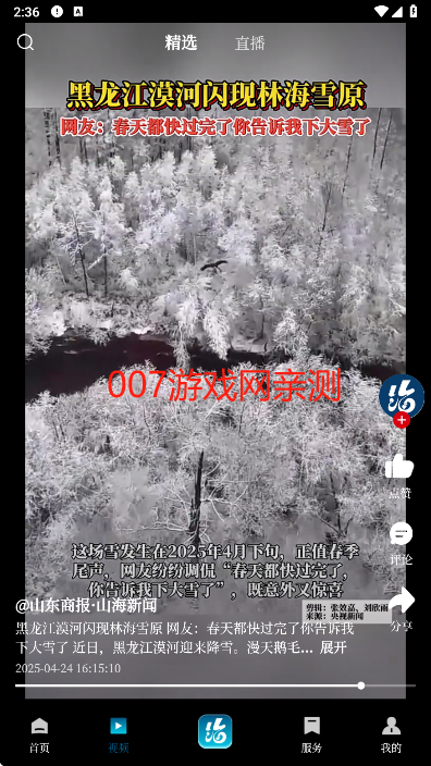 山海新闻app官方版下载
