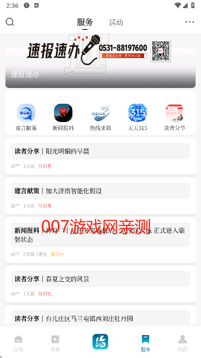 山海新闻app官方版下载