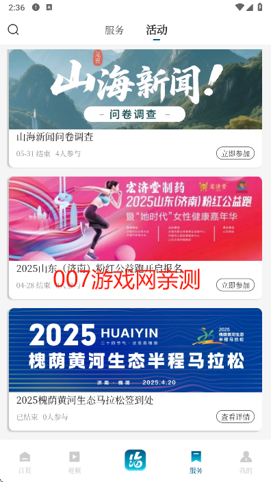 山海新闻app官方版下载
