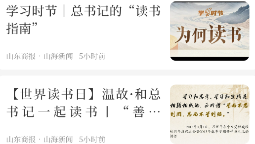 山海新闻app官方版下载