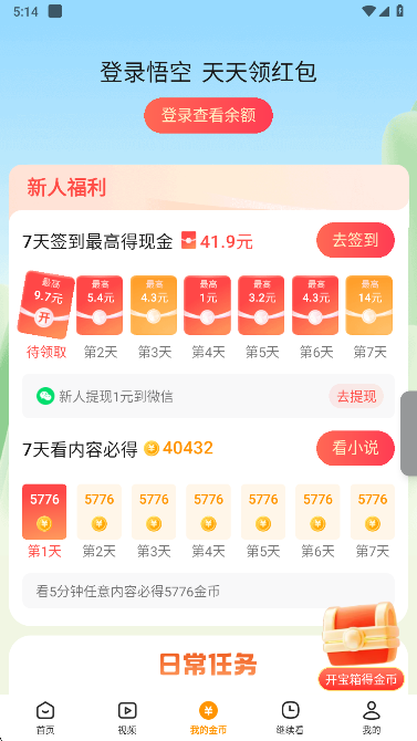 悟空浏览器免费下载