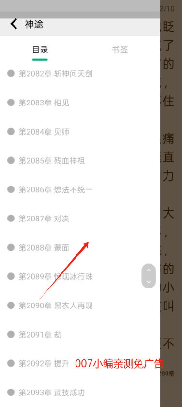 极速小说免费版app下载