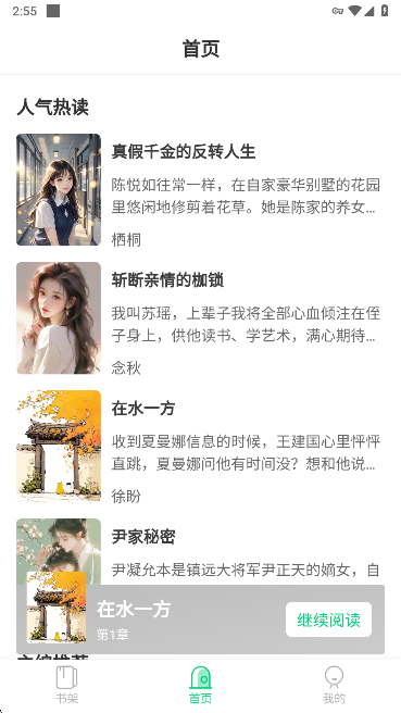 须凌新说app手机版下载