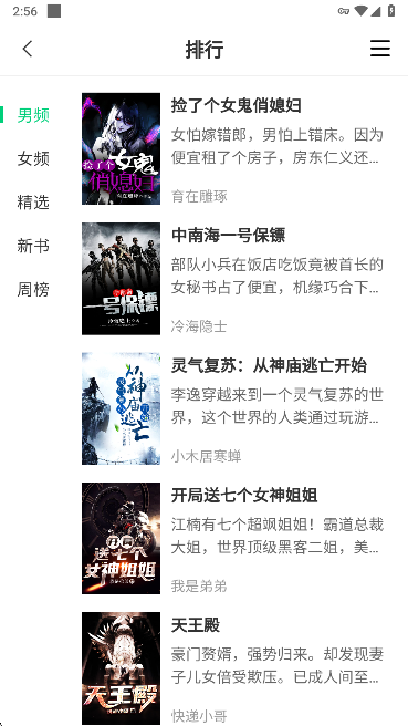 须凌新说app手机版下载