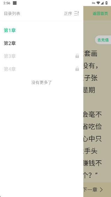 须凌新说app手机版下载
