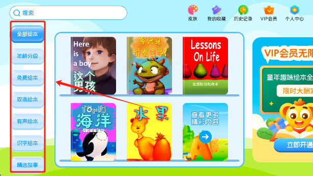 巴鲁绘本app最新版本下载