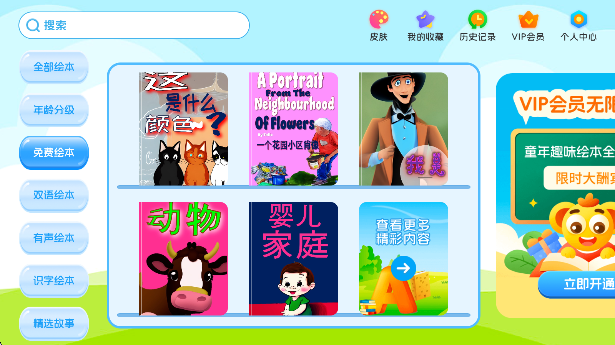 巴鲁绘本app最新版本下载