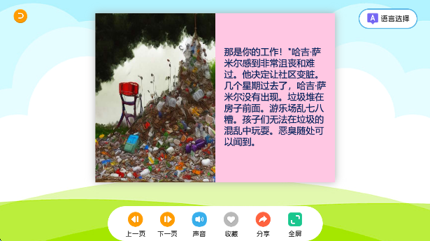 巴鲁绘本app最新版本下载