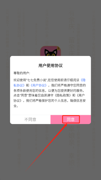 七七免费小说app安卓版下载