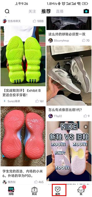 得物app官方正版下载