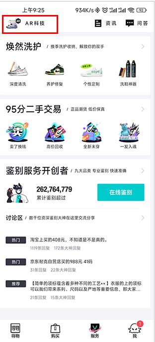 得物app官方正版下载