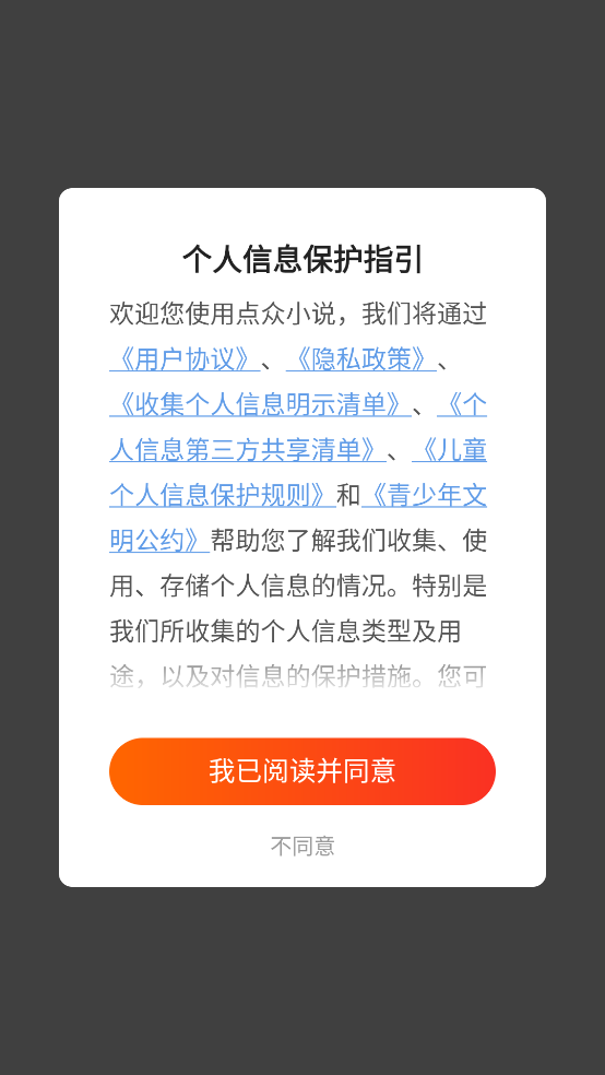 点众小说免费下载
