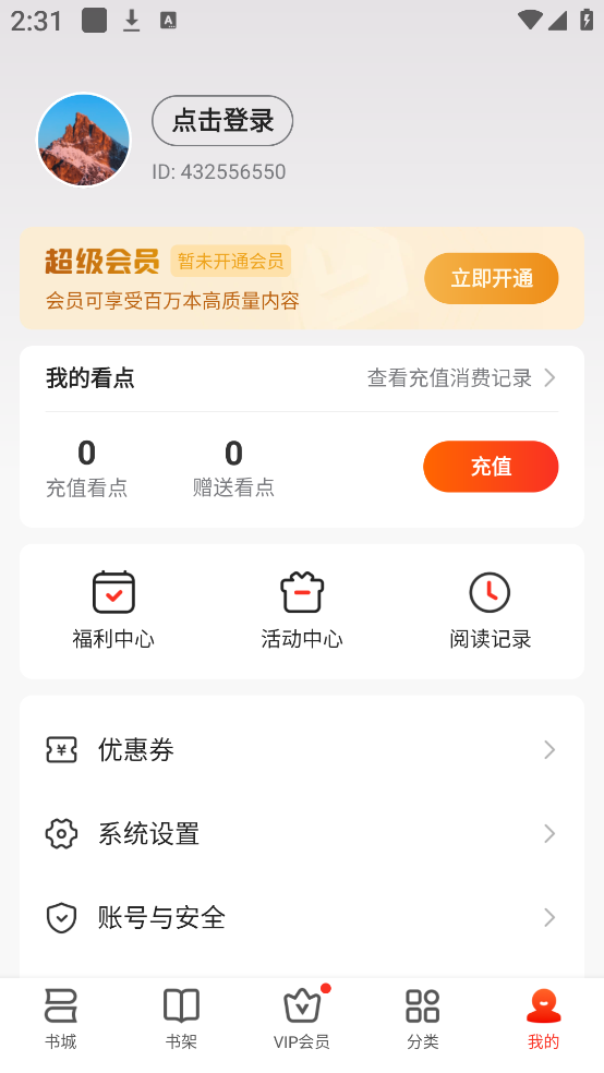 点众小说免费下载