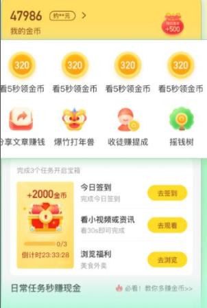 趣头条app官方下载安装