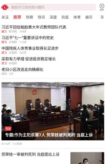 一点资讯app官方正版下载