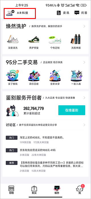 毒app下载2025最新版(改名得物)