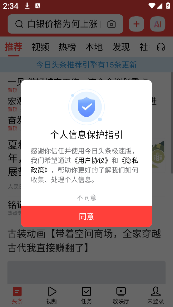今日头条极速版app官方版下载安装(改名头条搜索极速版)