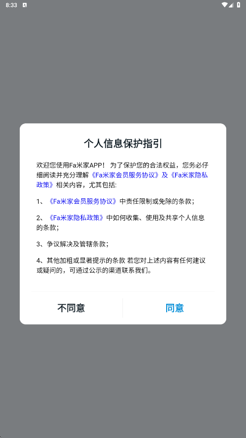 Fa米家