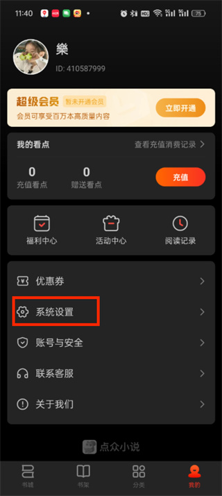 点众小说大全免费阅读下载