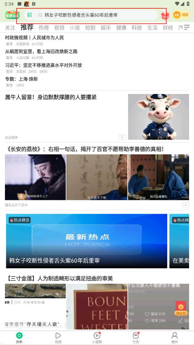趣头条极速版下载