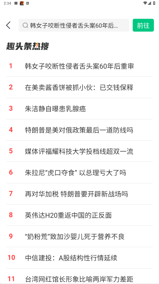 趣头条极速版下载