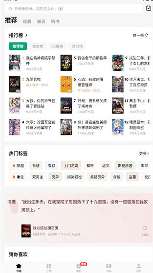 常读小说app去广告版下载
