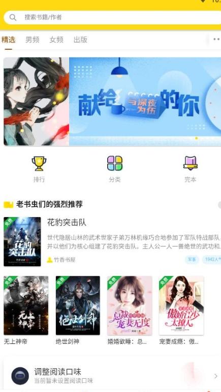饭团追书免费版下载
