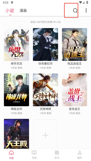 小小追书官方正版下载