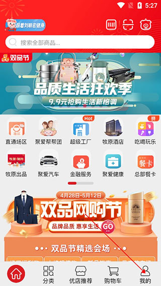 聚爱优选pro官方版