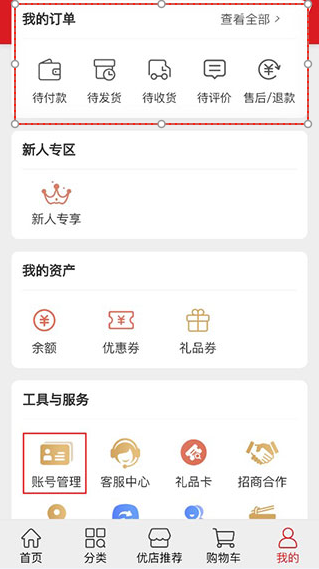 聚爱优选pro官方版