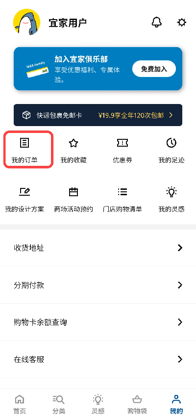ikea宜家家居官方网上商城安卓版下载