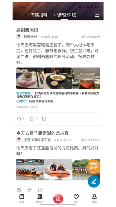诸暨西施眼app最新版