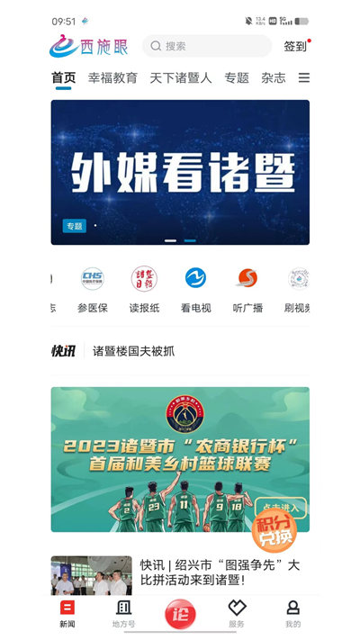 诸暨西施眼app最新版