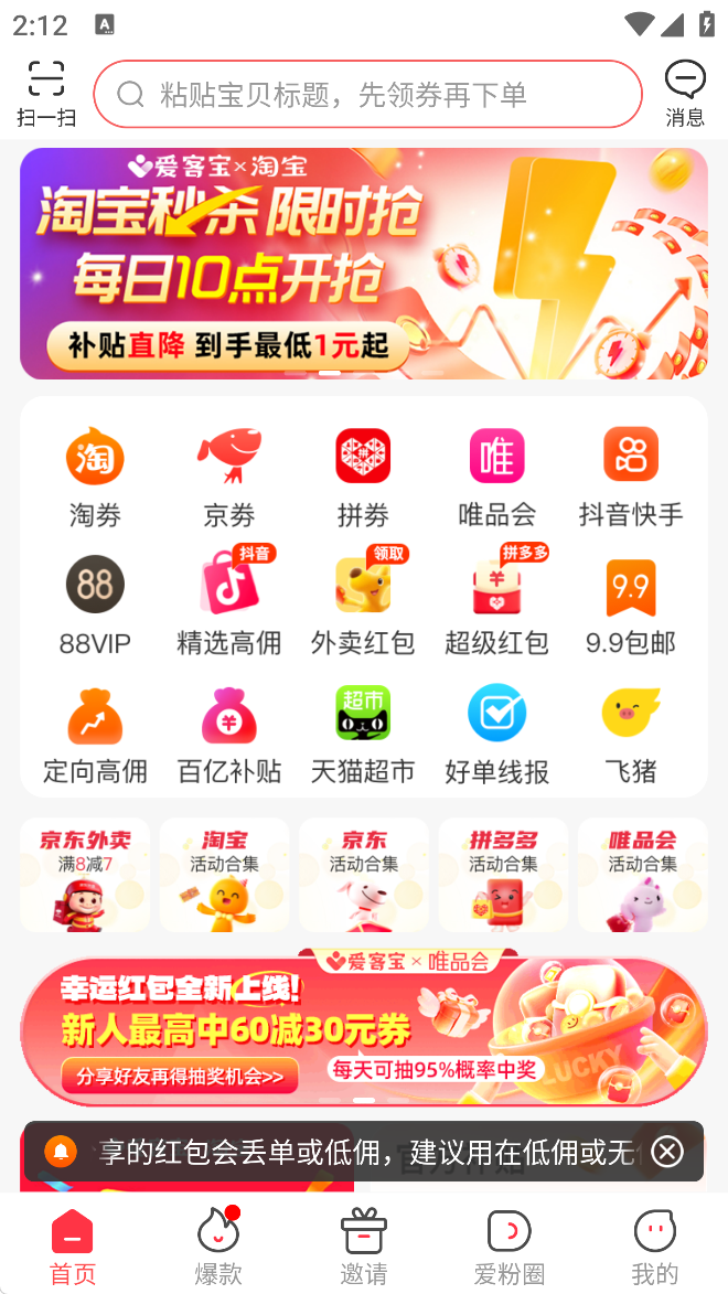 爱客宝app2025官方版下载