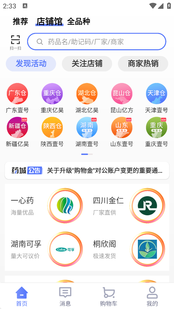1药城app下载安装最新版